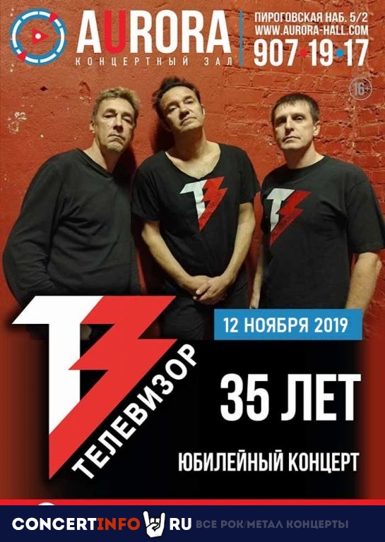 ТЕЛЕВИЗОР 12 ноября 2019, концерт в Aurora, Санкт-Петербург