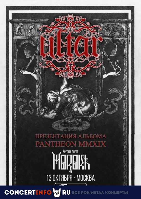 Ultar 13 октября 2019, концерт в Город, Москва
