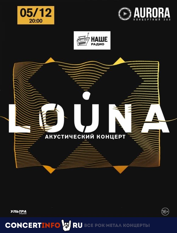 Louna 5 декабря 2019, концерт в Aurora, Санкт-Петербург