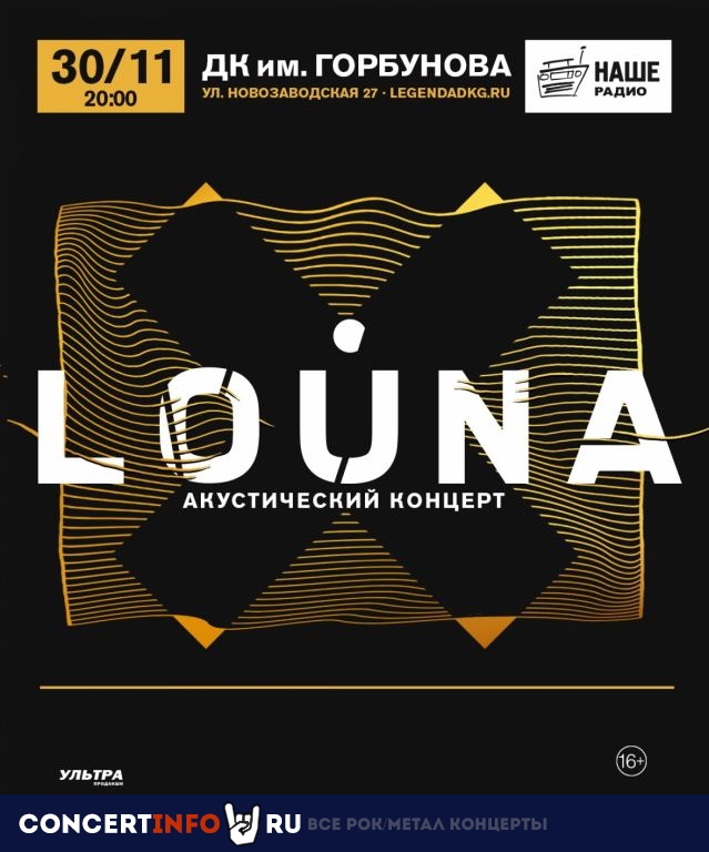 Louna 30 ноября 2019, концерт в ДК им. Горбунова, Москва