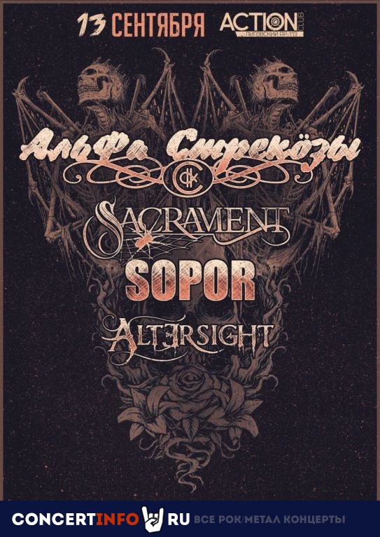 Альфа-Стрекозы, Sopor, Sacrament 13 сентября 2019, концерт в Action Club, Санкт-Петербург