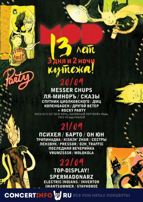 13 лет клубу MOD 20 сентября 2019, концерт в MOD, Санкт-Петербург