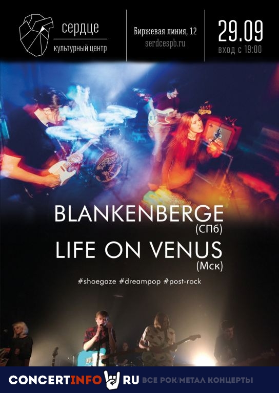 Blankenberge, Life on Venus 29 сентября 2019, концерт в Сердце, Санкт-Петербург