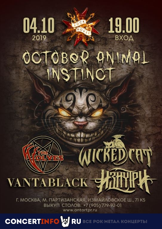 October Animal Instinct 4 октября 2019, концерт в Rock House, Москва