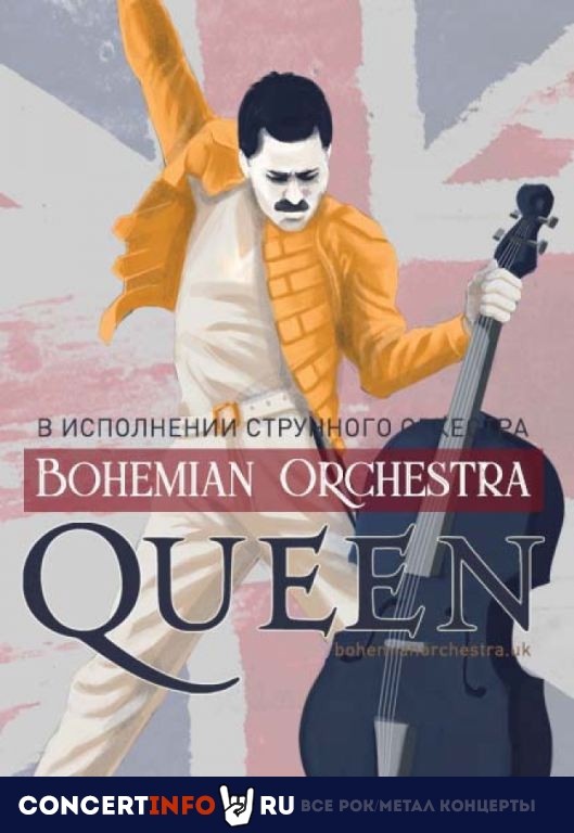 Queen. Bohemian Orchestra 12 октября 2019, концерт в КЗ у Финляндского, Санкт-Петербург