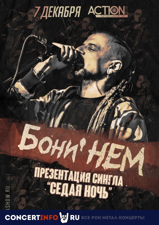 БОНИ НЕМ 7 декабря 2019, концерт в Action Club, Санкт-Петербург