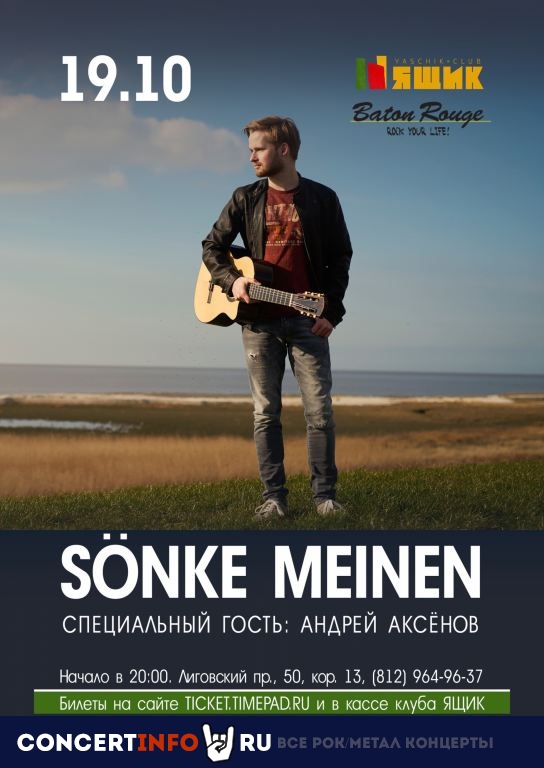 Sonke Meinen 19 октября 2019, концерт в Ящик, Санкт-Петербург