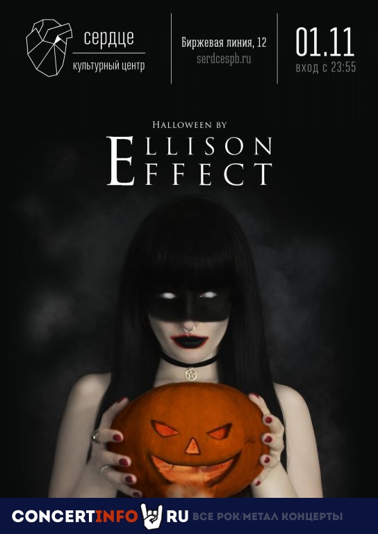 Halloween by Ellison Effect 1 ноября 2019, концерт в Сердце, Санкт-Петербург