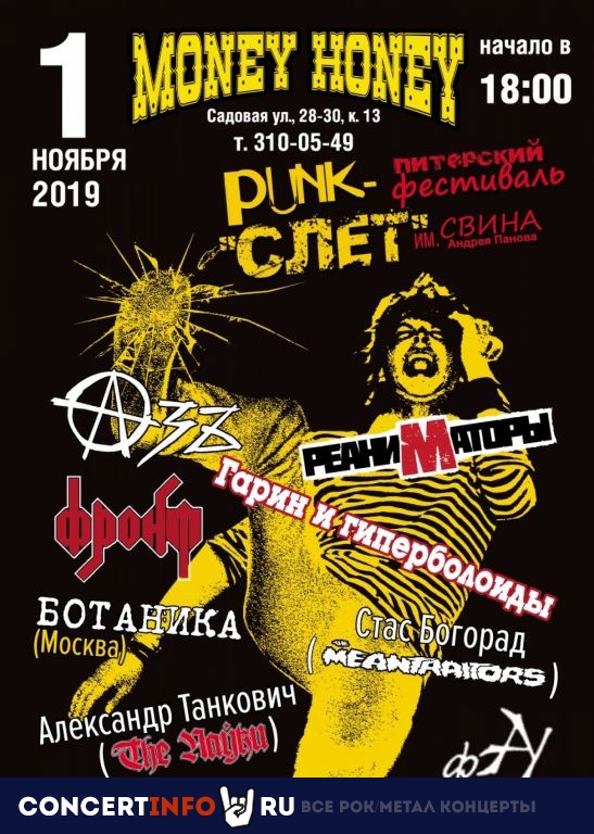 PUNK-СЛЕТ им.СВИНА 1 ноября 2019, концерт в Money Honey, Санкт-Петербург