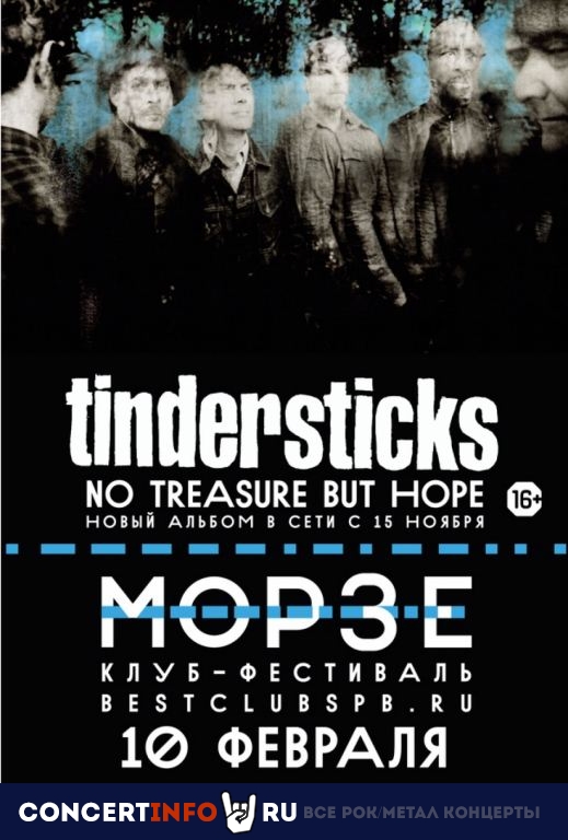 Tindersticks 10 февраля 2020, концерт в Морзе, Санкт-Петербург