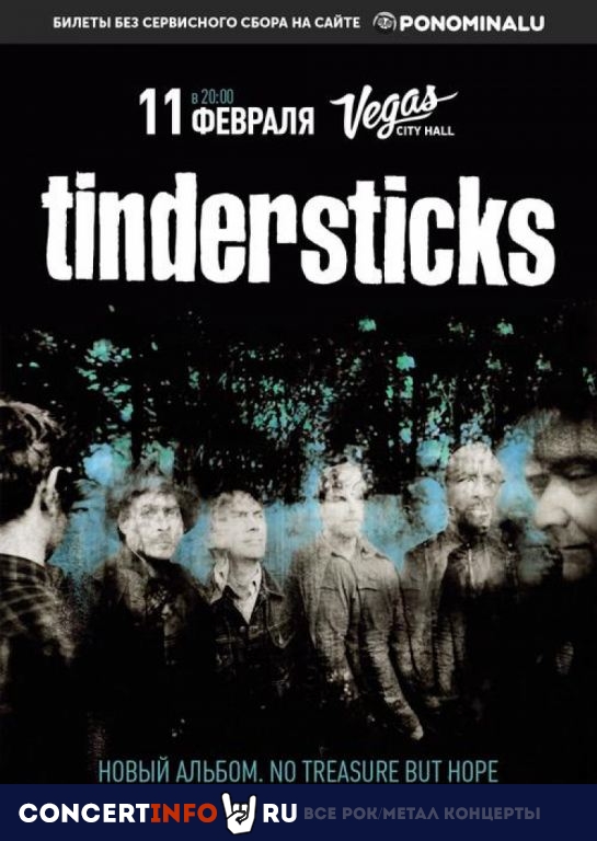 Tindersticks 11 февраля 2020, концерт в Vegas City Hall, Москва