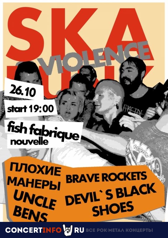 SKA, PUNK & VIOLENCE 26 октября 2019, концерт в Fish Fabrique Nouvelle, Санкт-Петербург