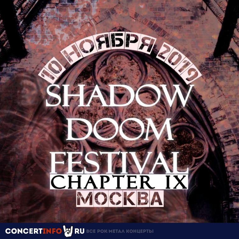 Shadow DOOM Festival, Chapter IX 10 ноября 2019, концерт в Город, Москва