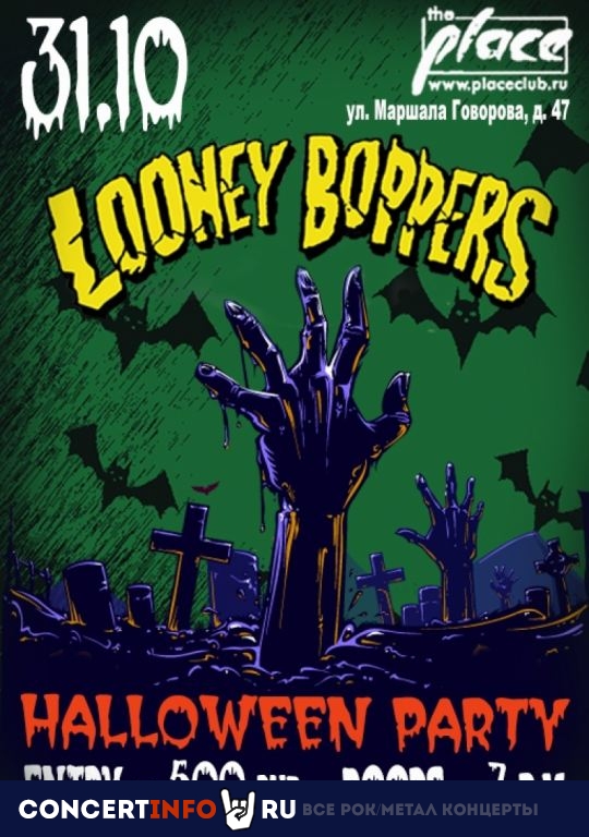 Real Horror Halloween Party! 31 октября 2019, концерт в The Place, Санкт-Петербург
