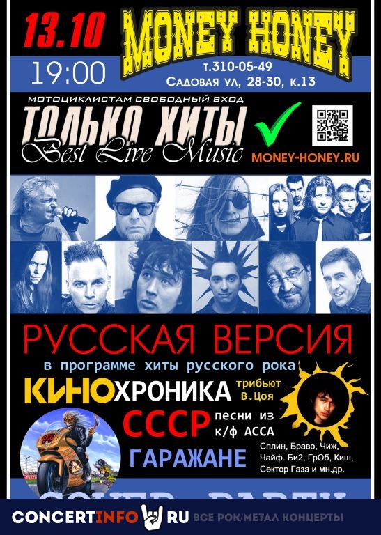 Cover Fest BEST LIVE MUSIC Русская ВЕРСИЯ 13 октября 2019, концерт в Money Honey, Санкт-Петербург