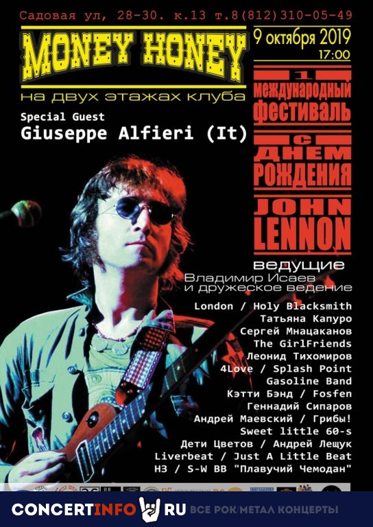 С Днём Рождения, John Lennon! 9 октября 2019, концерт в Money Honey, Санкт-Петербург