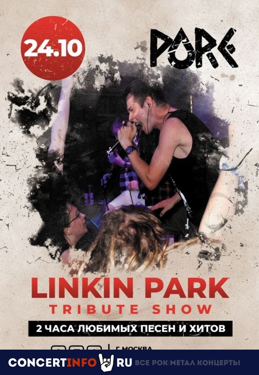 PURE:LINKIN PARK TRIBUTE SHOW 24 октября 2019, концерт в IZI / ИZИ, Москва