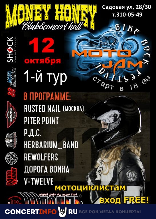 Байк-рок фестиваль MotoJAM -2019/2020 - 1й тур 12 октября 2019, концерт в Money Honey, Санкт-Петербург