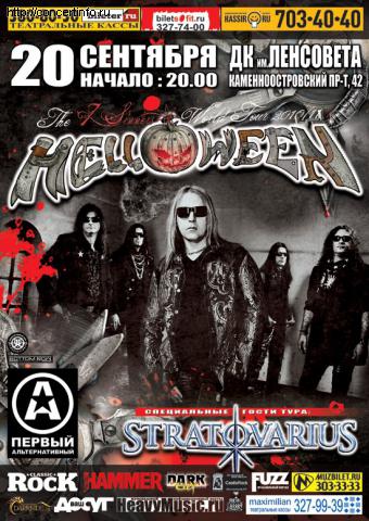 Helloween, Stratovarius 20 сентября 2011, концерт в ДК им. Ленсовета, Санкт-Петербург