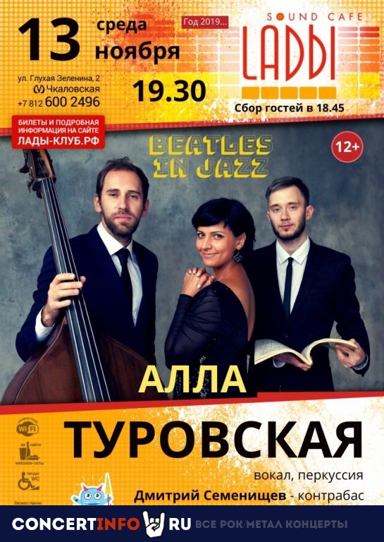 BEATLES IN JAZZ Трио Аллы Туровской 13 ноября 2019, концерт в LADЫ, Санкт-Петербург