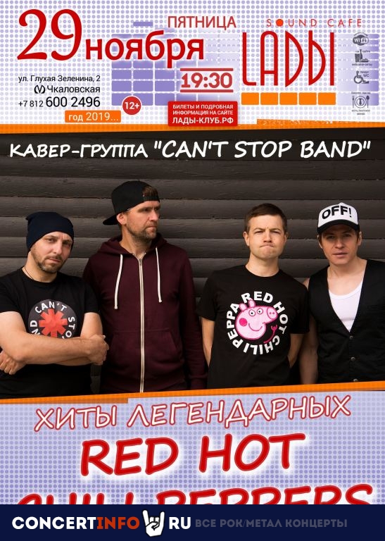 RHCP в исполнении Can't Stop Band 29 ноября 2019, концерт в LADЫ, Санкт-Петербург