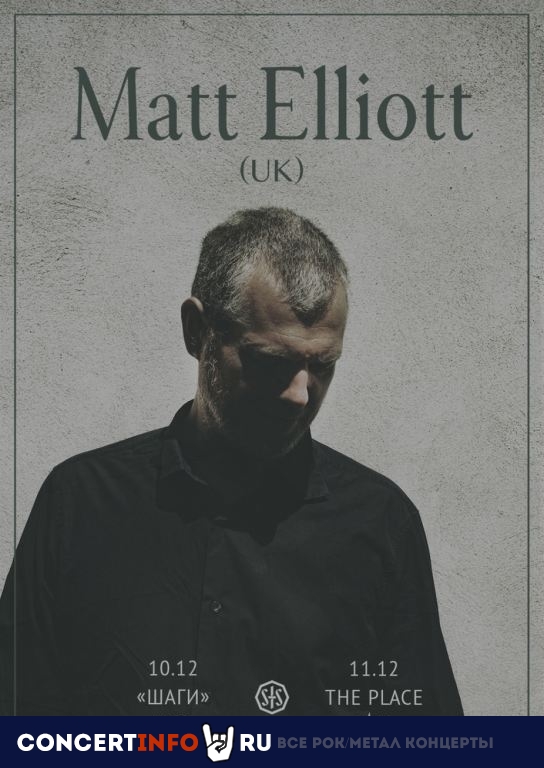 Matt Elliott 11 декабря 2019, концерт в The Place, Санкт-Петербург