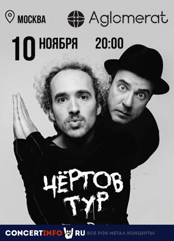 Zero People 10 ноября 2019, концерт в Aglomerat, Москва