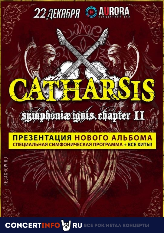 CATHARSIS с оркестром 22 декабря 2019, концерт в Aurora, Санкт-Петербург