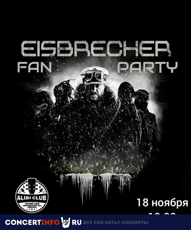 EisParty. Eisbrecher вечеринка 18 ноября 2019, концерт в Алиби, Москва