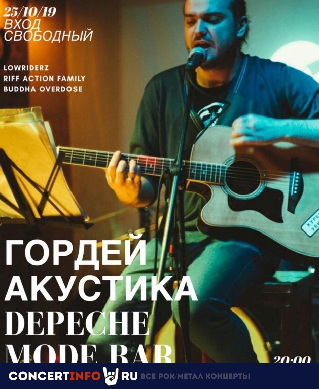 Гордей. Акустика 25 октября 2019, концерт в Depeche Mode Bar, Санкт-Петербург