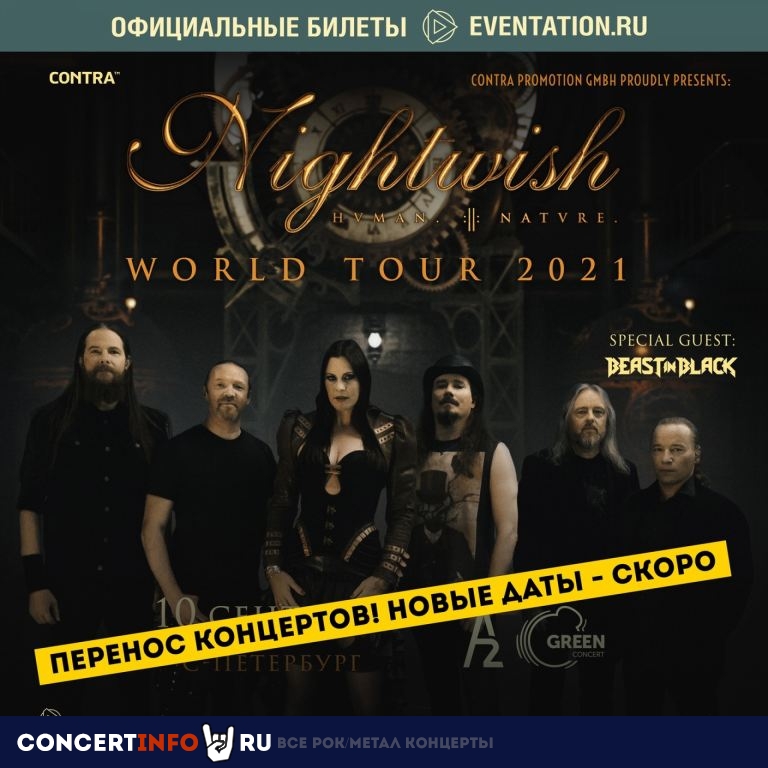 Nightwish 9 ноября 2022, концерт в A2 Green Concert, Санкт-Петербург