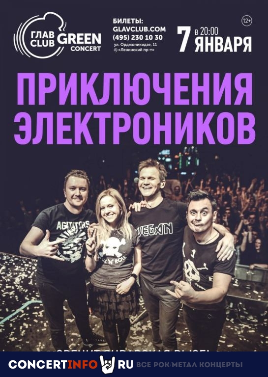 Приключения Электроников 7 января 2020, концерт в Base, Москва