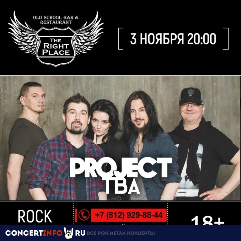 PROJECT TBA 3 ноября 2019, концерт в The Right Place, Санкт-Петербург