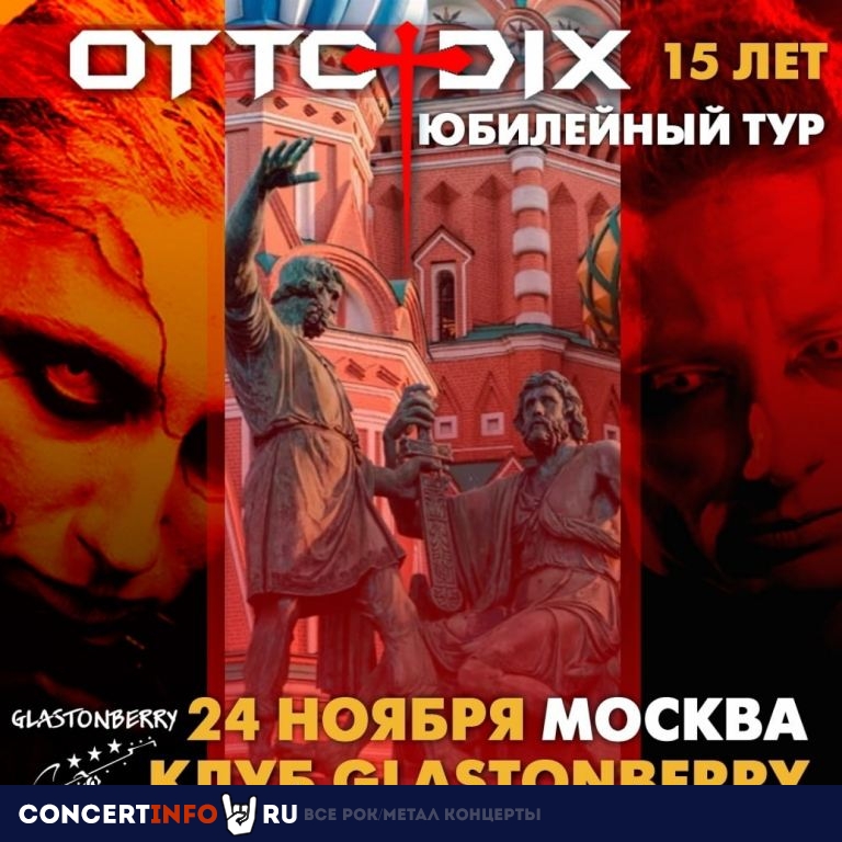 OTTO DIX 24 ноября 2019, концерт в Glastonberry, Москва