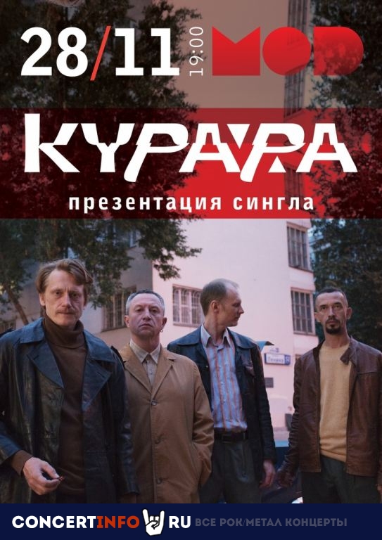 Курара 28 ноября 2019, концерт в MOD, Санкт-Петербург