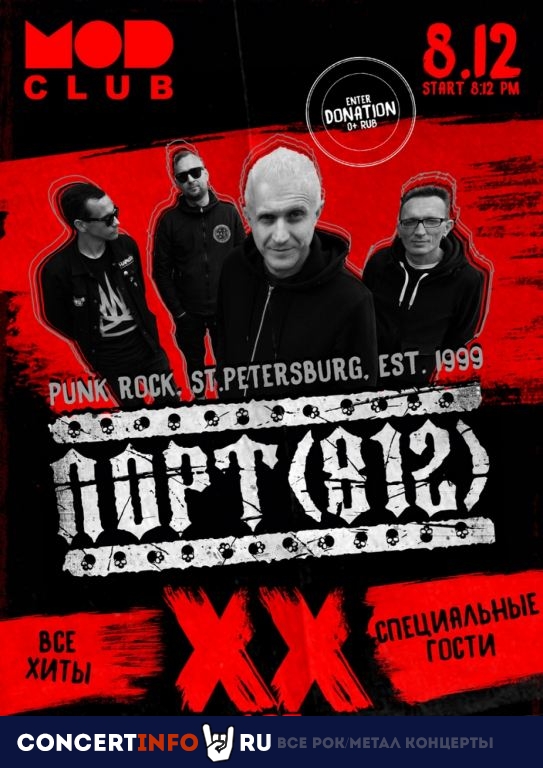 ПОРТ(812) 8 декабря 2019, концерт в MOD, Санкт-Петербург