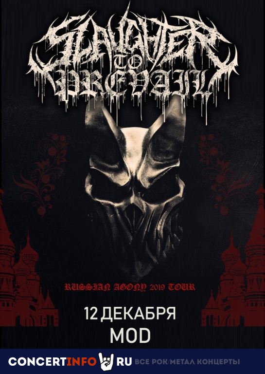 Slaughter To Prevail 12 декабря 2019, концерт в MOD, Санкт-Петербург