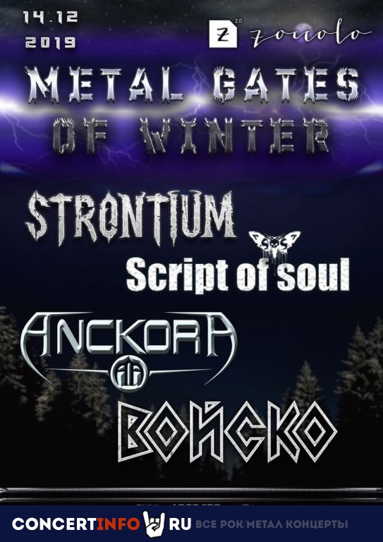 Metal Gates of Winter II 14 декабря 2019, концерт в Zoccolo 2.0, Санкт-Петербург