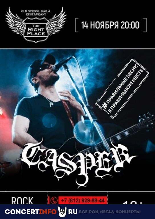 Casper 14 ноября 2019, концерт в The Right Place, Санкт-Петербург