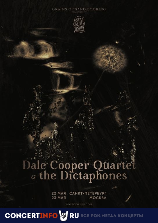 Dale Cooper Quartet & The Dictaphones 22 февраля 2021, концерт в Яани Кирик КЗ, Санкт-Петербург