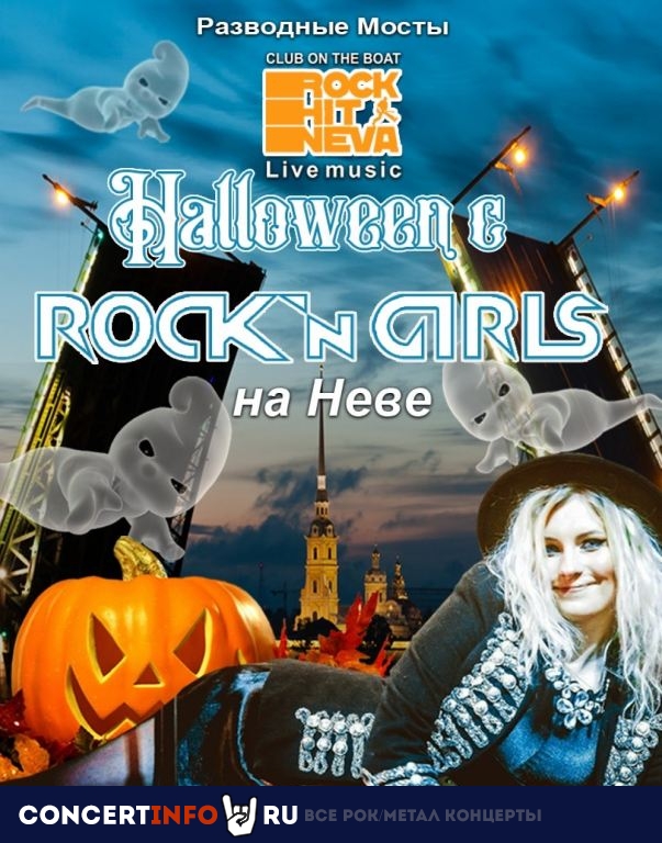 Halloween на Неве. ROCK-N-GIRLS. 1 ноября 2019, концерт в Rock Hit Neva на Английской, Санкт-Петербург