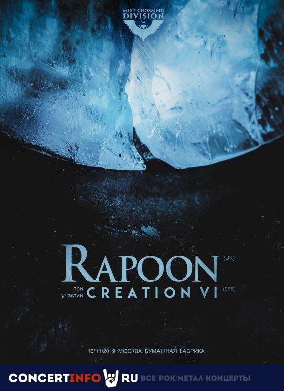 RAPOON, Creation VI 16 ноября 2019, концерт в Бумажная Фабрика, Москва