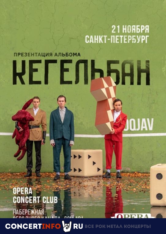 OQJAV 21 ноября 2019, концерт в Opera Concert Club, Санкт-Петербург