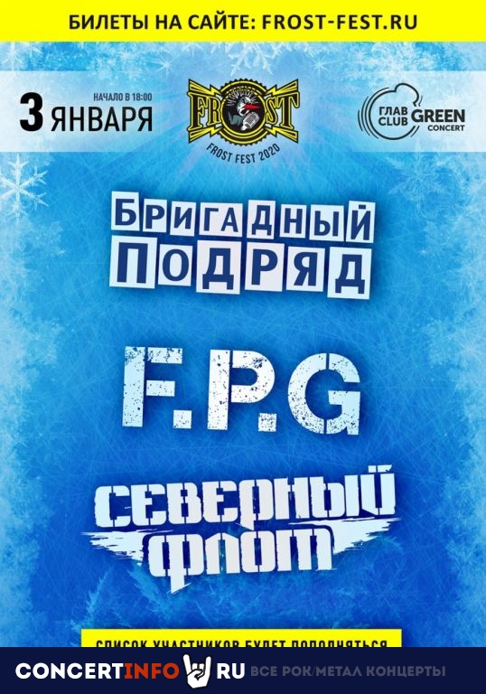 Frost Fest 3 января 2020, концерт в Base, Москва