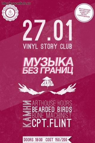 Музыка без границ 27 января 2013, концерт в Vinyl Story, Санкт-Петербург