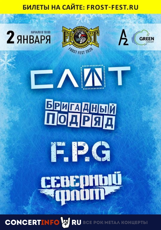 FROST FEST 2 января 2020, концерт в A2 Green Concert, Санкт-Петербург
