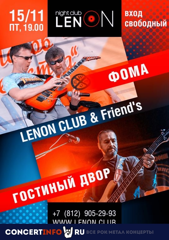 Фома и Гостиный Двор 15 ноября 2019, концерт в LENОN, Санкт-Петербург