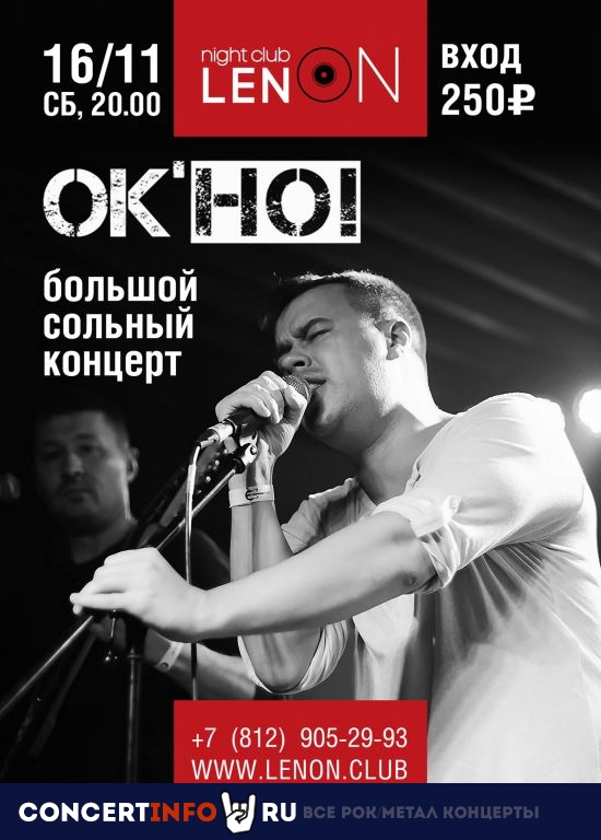 Ok'НО 16 ноября 2019, концерт в LENОN, Санкт-Петербург