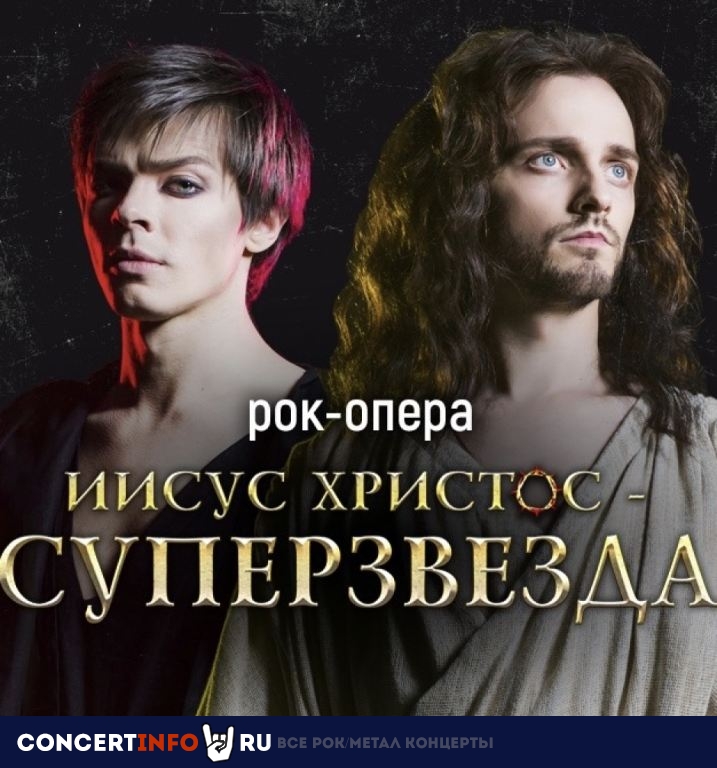 Иисус Христос - суперзвезда UPGRADE 16 января 2020, концерт в Мюзик Холл, Санкт-Петербург