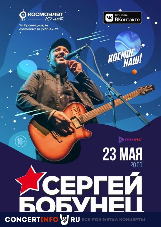 Сергей Бобунец 16 октября 2020, концерт в Космонавт, Санкт-Петербург